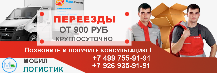 Переезды Братиславская заказать дешево под ключ