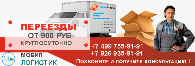 Переезды Свиблово срочно и недорого заказать под ключ