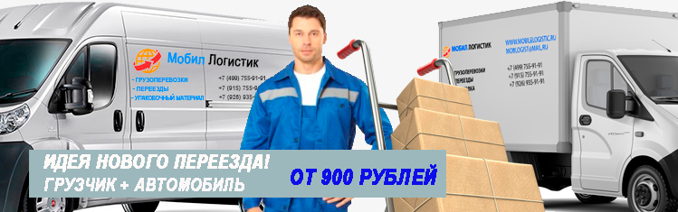 Переезд аренда Газели с водителем и грузчиками недорого в Москве
