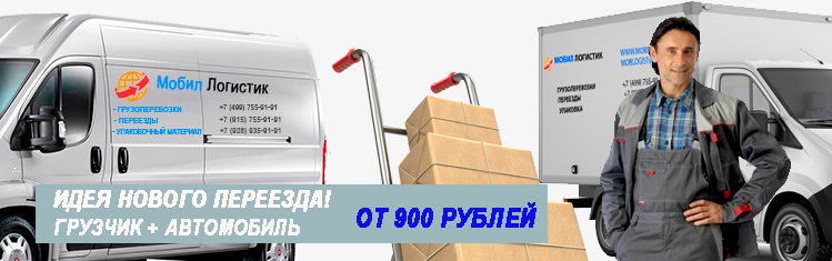 Грузовая Газель переезд заказать недорого с грузчиками