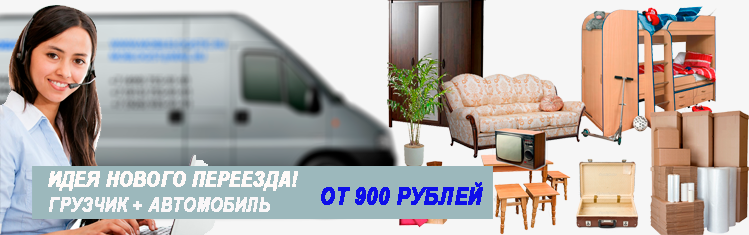 Переезд Коломенская с грузчиками заказать недорого под ключ