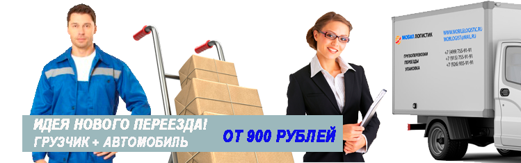 Переезд в Курскую область из Москвы заказать под ключ недорого