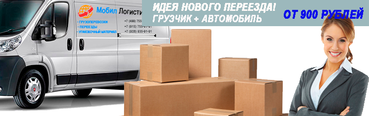 Переезд из Внуково в Шереметьево заказать срочно недорого 