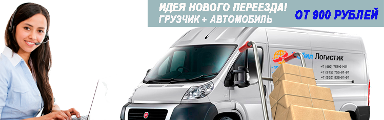 Переезд из Внуково в Домодедово заказать недорого под ключ с грузчиками