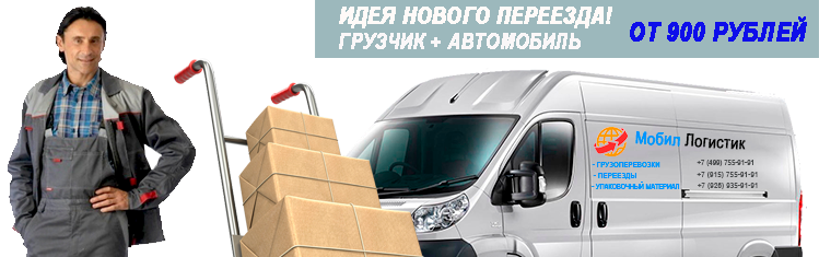 Заказать грузовую машину для переезда с грузчиками недорого