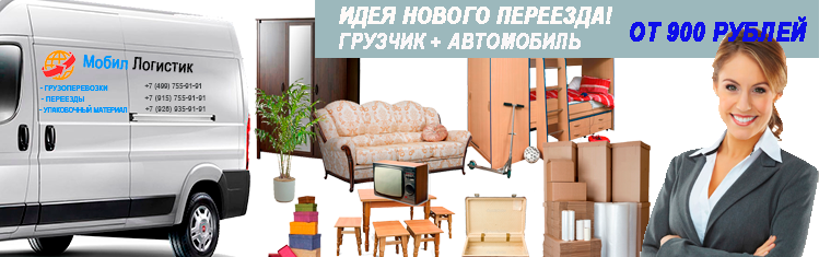Сайты отзывов о компаниях по переездам в Москве и области