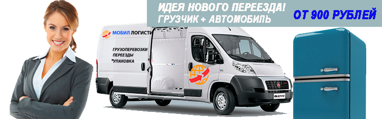Переезды СЗАО заказать под ключ с услугами грузчиков