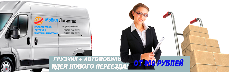 Переезд Савеловская недорого под ключ заказать с грузчиками