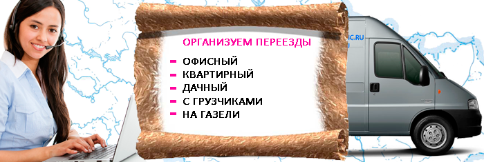 Переезды Щелково из Москвы легко заказать на сайте Мобил Логистик. Организуем опытных грузчиков, комплект упаковки на перевозку