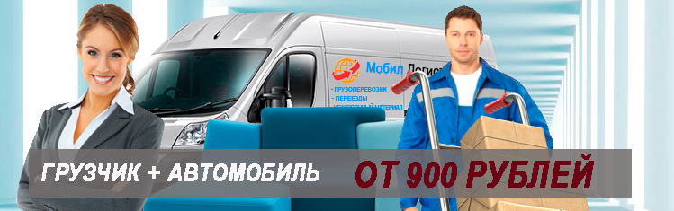 Переезды Дзержинский с комплектом упаковки 
