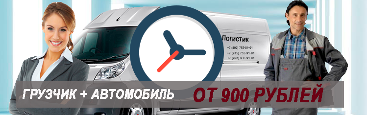 Переезд расценки дешевые услуги в Мобил Логистик