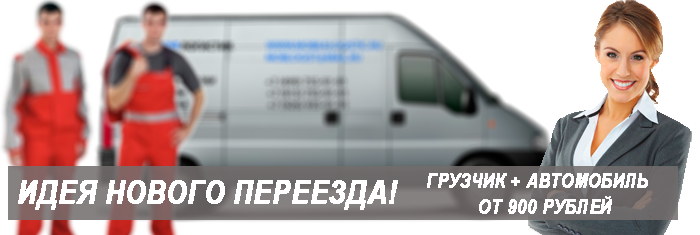 Переезд компании в другой город из Москвы. Организуем комфортный автомобиль с опытным водителем. Аккуратно упакум вещи и доставим на новое место
