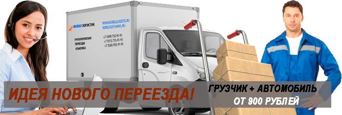 Переезд Балашиха Москва заказать недорого под ключ с грузчиками на газели. Упаковочные материалы, доставка на перевозку