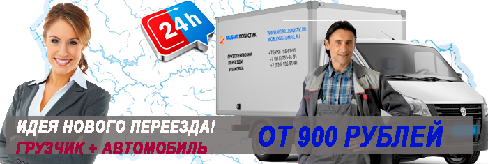 Переезд Щелковский район из Москвы недорого под ключ с упаковокой и грузчиками, Перевозка домашней мебели