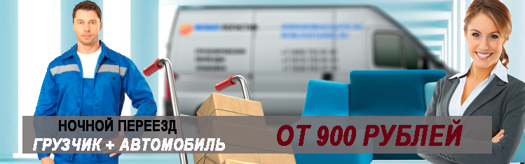 Переезд Нагорная лигко с Мобил Логистик 