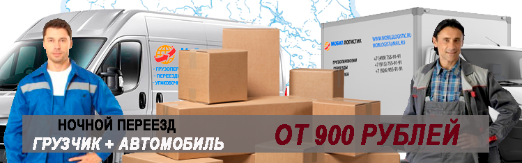 Стоимость на транспортные услуги переезд в Москве