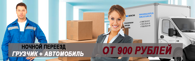 Переезд Юбилейный недорого в Москве