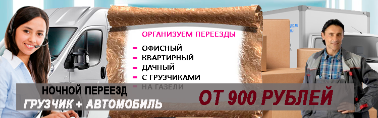 Переезд прайс грузчики автомобили