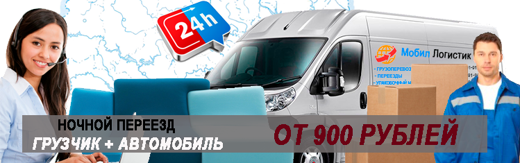 Переезд Комсомольская недорого с грузчиками