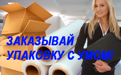 Скотч цена за штуку в Мобил Логистик. Продаем скотч и упаковку дешево по стоимости изготовителя, Переезды под ключ, услуги грузчиков