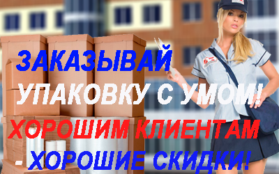 Картонные коробки упаковка заказать оптом в Мобил Логистик по низкой цене. Грузчики на переезд, новые автомобили для перевозки