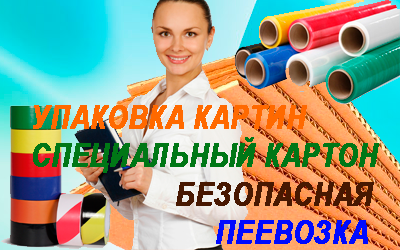 Упаковка для картин специальная недорого с доставкой можно найти в Мобил Логистик. Организуем перевозку офиса, квартиры, картин