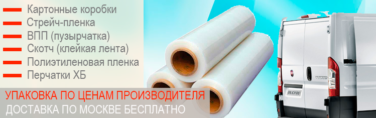 Стрейч пленка 500мм оптом и в розницу в Москве. Стрейч пленка на заказ по ценам производителя.Заказ онлайн,  Доставка