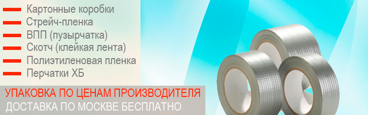 Армированный скотч оптом и врозницу купить недорого у производителя