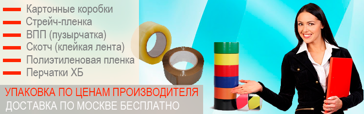 Скотч 3м купить в магазине недорого оптом для паковки вещей, коробок. Упаковочные материалы с доставкой до порога