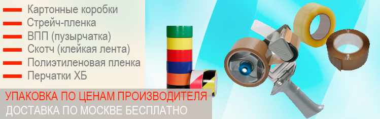 Скотч фото посмотреть на сайте Мобил Логистик. Заказать скотч оптом по цене изготовителя