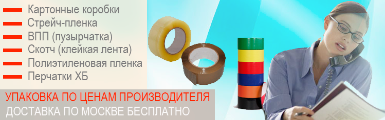 3m скотч заказать опт по низким ценам с доставкой по Москве бесплатно