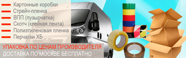 Cкотчи упаковочные прозрачные и цветные купить оптом с доставкой по Москве. Магазин упаковочных материалов в Москве