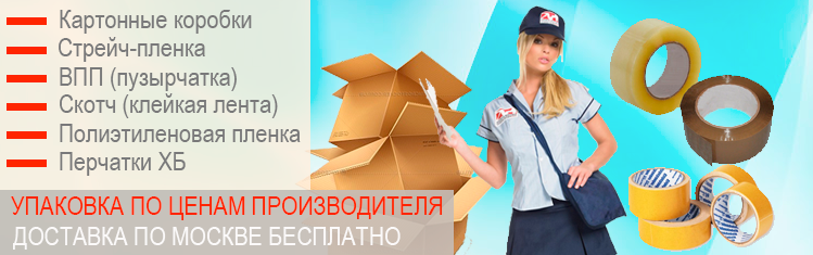 Скотч двухсторонний тонкий заказать оптом у производителя. Продажа упаковочных материалов оптом и в розницу с доставкой по Москве