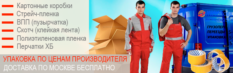 Сильный двухсторонний скотч оптом, розница недорого в Москве. Заказать упаковочные материалы с доставкой домой, офис