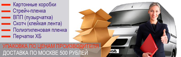 Купить картонные коробки для упаковки офисной мебели, домашних вещей. Заказать переезд профессионально и недорого под ключ