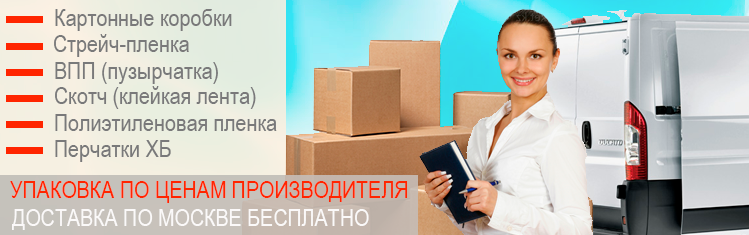 Готовая картонная упаковка купить недорого оптом в магазине. Заказать упаковочные материалы с доставкой