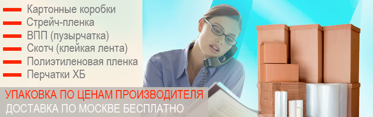 Оригинальная упаковка из картона заказать оптом для перевозки и паковки домашних вещей. Услуги грузчиков на переезды