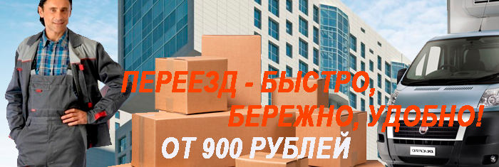 Офисный переезд Москва и Подмосковье качественно и оперативно выполнит команда Мобил Логистик. Услуги профессиональных грузчиков на перезд и склад